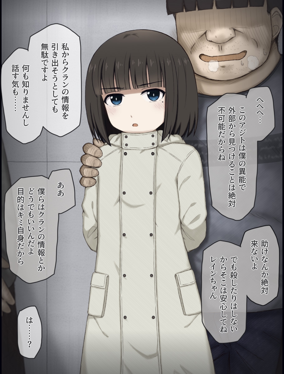 レインが変態共に捕まって慰み者にされる話