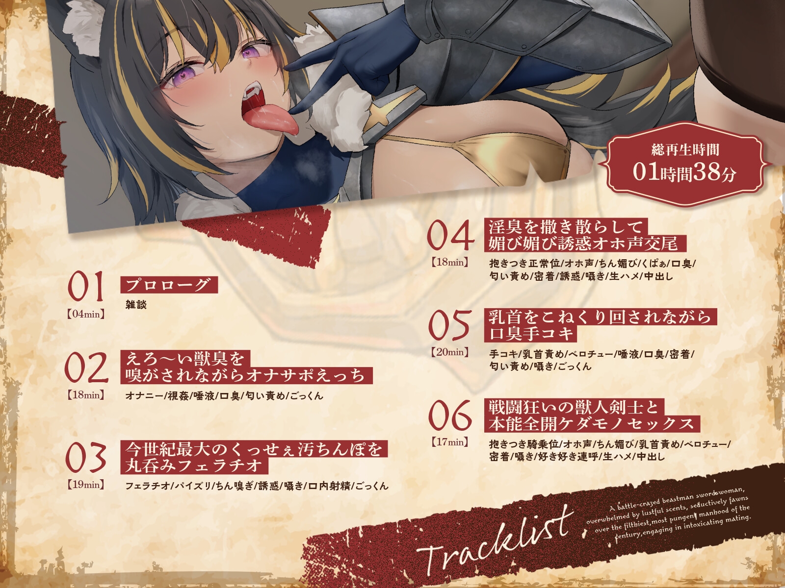 戦闘狂いの獣人剣士が淫臭を撒き散らして今世紀最大のくっせぇ汚ちんぽに媚び媚び誘惑オホ声交尾