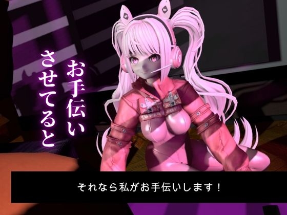 【SEXメイド】セクサロイドのN〇KKEアリスとNTRプレイ1&2同封パック【アニメーションVer】