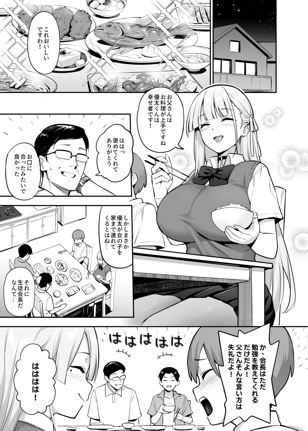 憧れの生徒会長が巨乳すぎる件 2