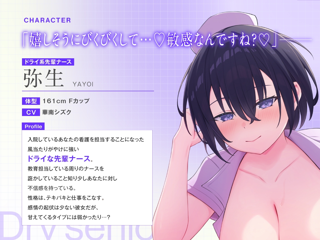 【特別SALE20%引き！&即ヌキ用ボーナストラック同梱！】ドジっ娘新米&ドライ系先輩ナースのドスケべ射精管理性活〜ノンストップ交尾！トロトロな耳舐めに溺れて〜