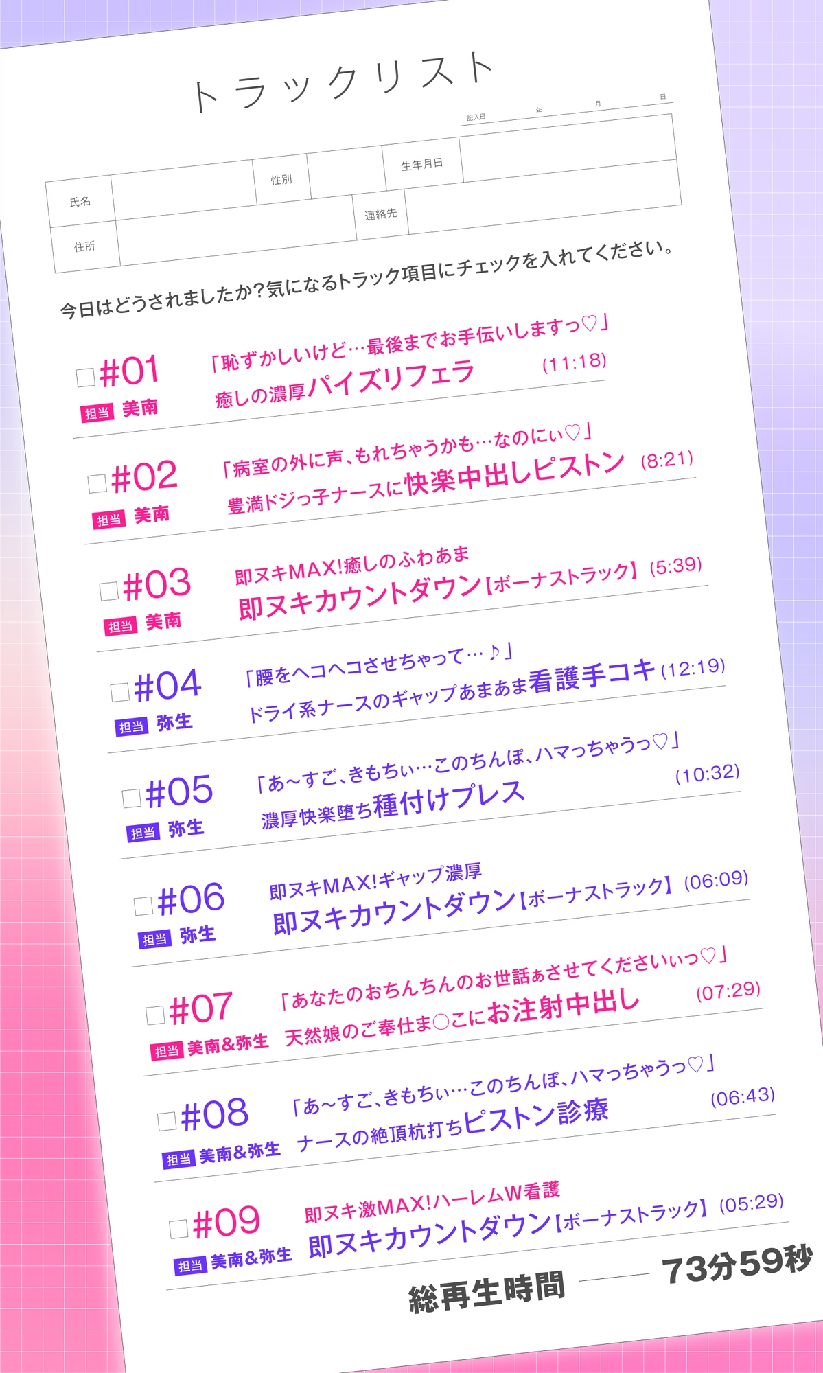 【特別SALE20%引き！&即ヌキ用ボーナストラック同梱！】ドジっ娘新米&ドライ系先輩ナースのドスケべ射精管理性活〜ノンストップ交尾！トロトロな耳舐めに溺れて〜