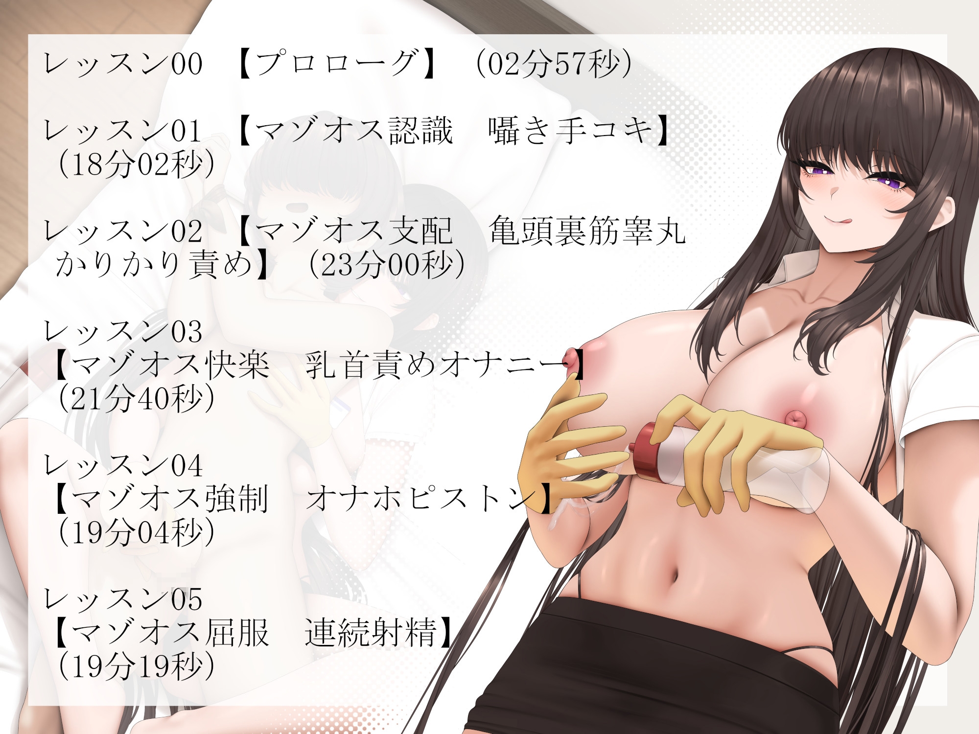 マゾオス育成スクール