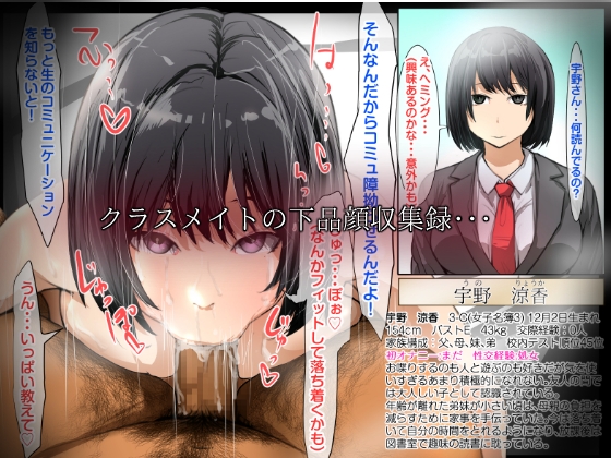クラスメイトにフェラしてもらった(3Cのみんな)