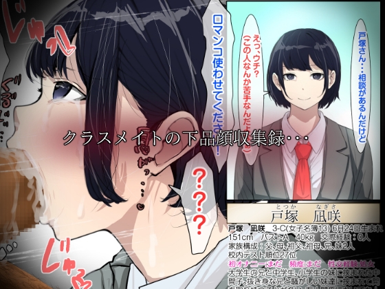 クラスメイトにフェラしてもらった(3Cのみんな)