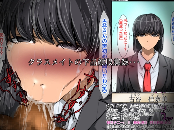 クラスメイトにフェラしてもらった(3Cのみんな)