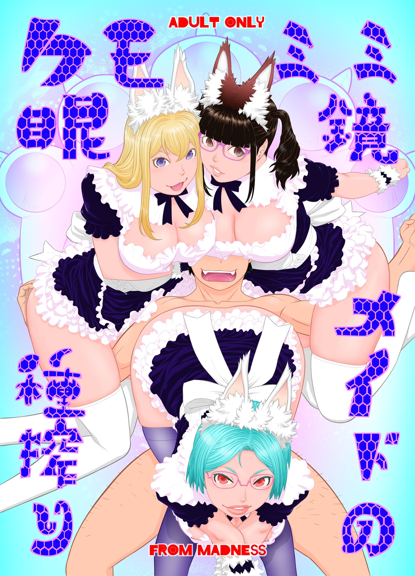 ケモミミ眼鏡メイドの種搾り