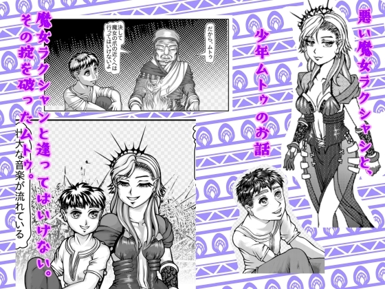 優しい魔女と搾精された童貞少年 ～魔女集会で逢いましょう～