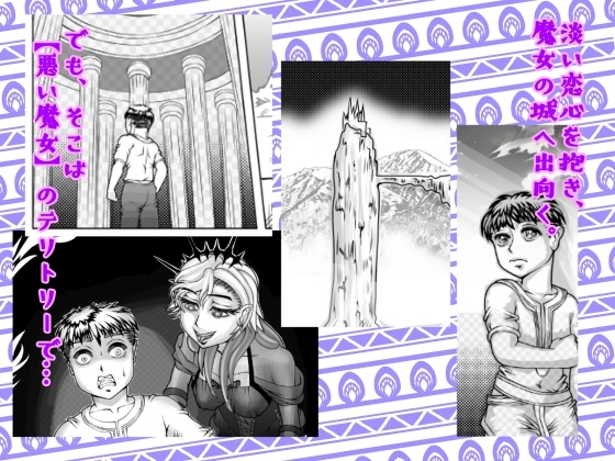 優しい魔女と搾精された童貞少年 ～魔女集会で逢いましょう～