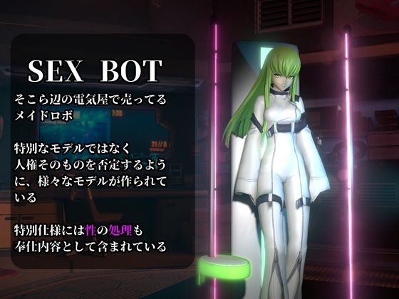 コ〇ドギアス:CCで楽しむ言いなりセックスメイドロボ1&2の2動画セット