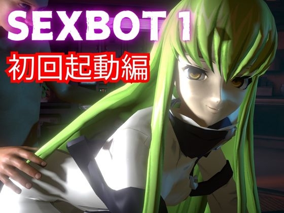 コ〇ドギアス:CCで楽しむ言いなりセックスメイドロボ1&2の2動画セット