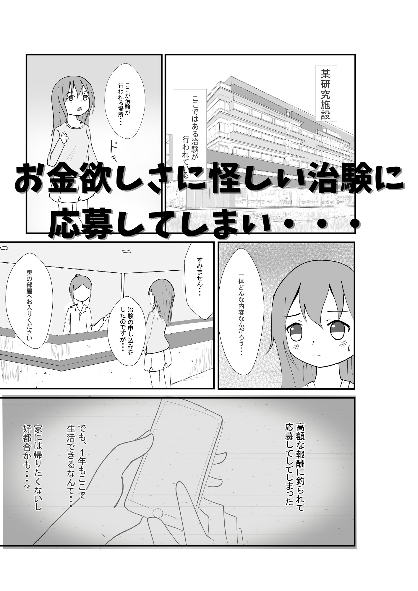 怪しい実験の被験者に応募したら ママになりました