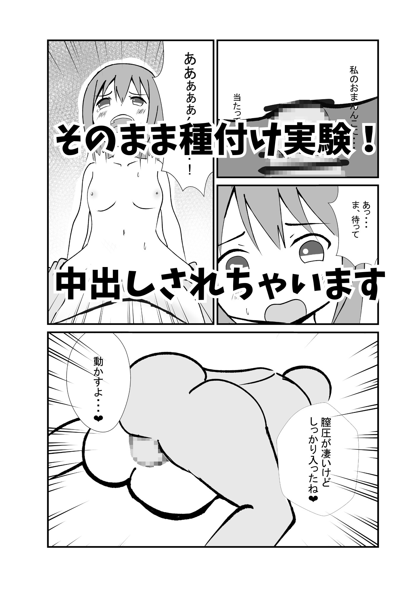 怪しい実験の被験者に応募したら ママになりました