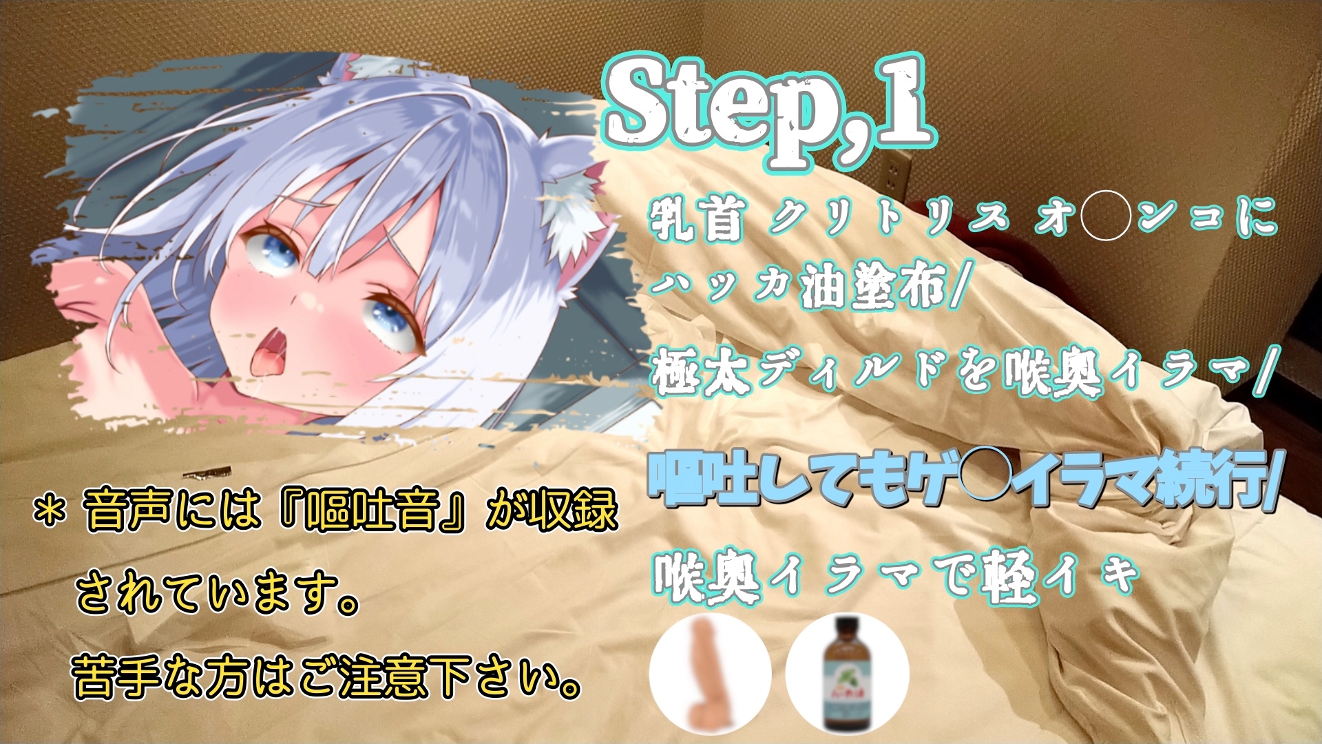 『女体快楽実験場』 被験体No,003 「七瀬 トオル」Stage,1 前編