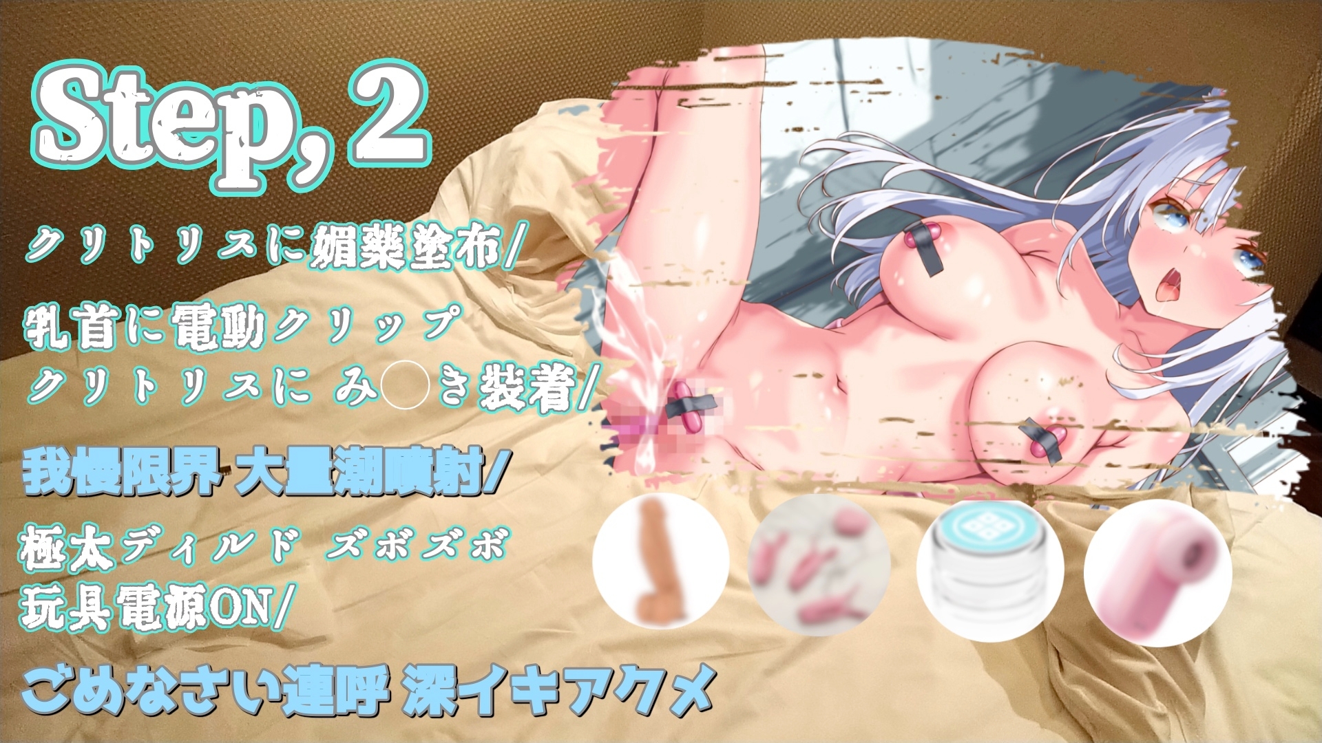 『女体快楽実験場』 被験体No,003 「七瀬 トオル」Stage,1 前編