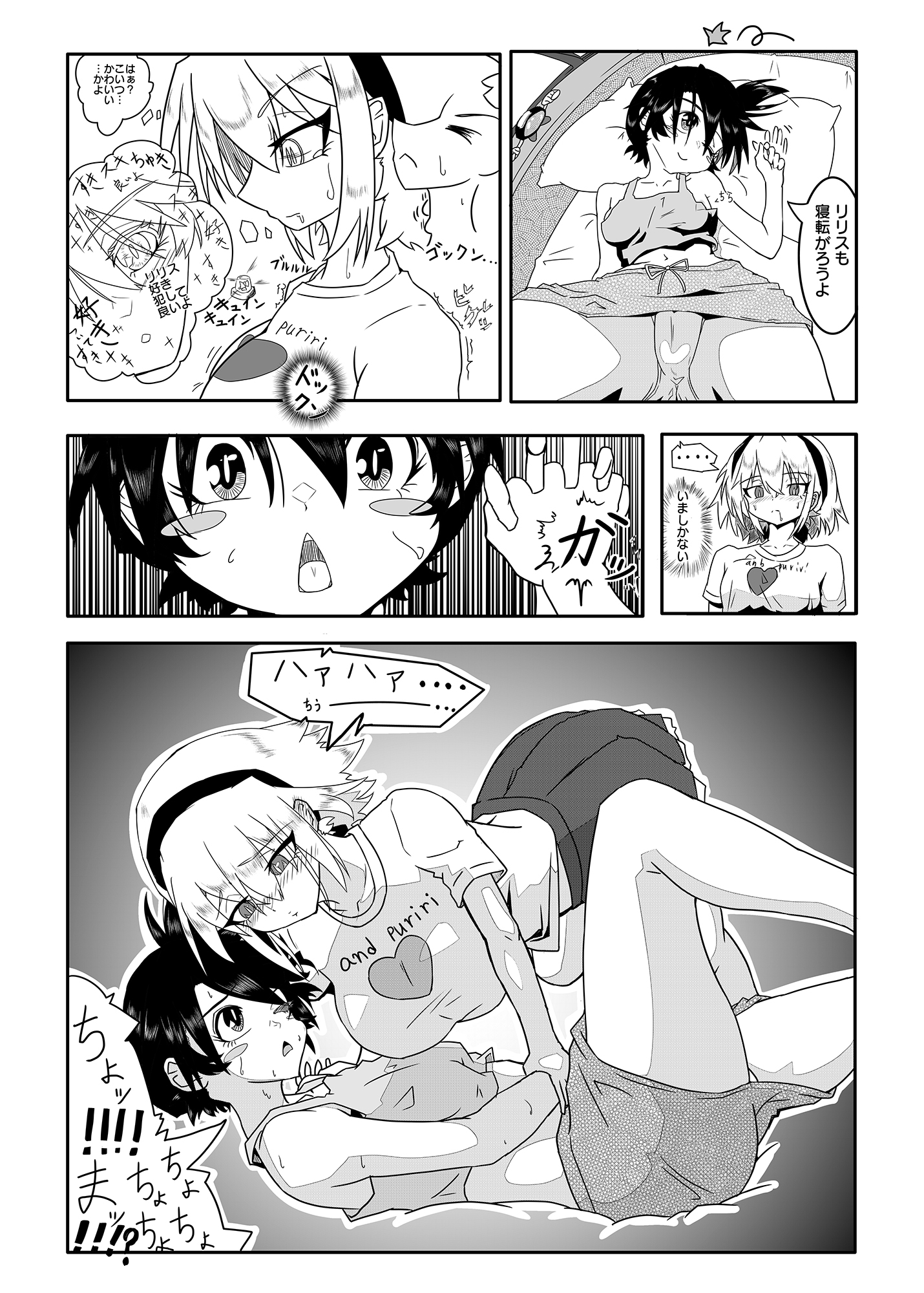 フタ○リ少女VSツンデレ少女