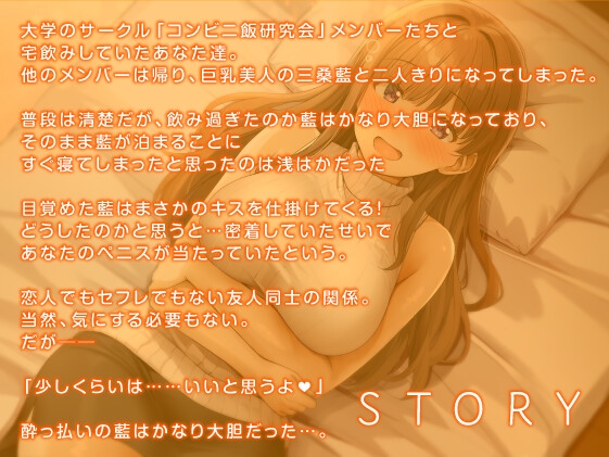 【期間限定55円】宅飲みえっち-清楚系JDとの酔っ払い生ハメSEX！-