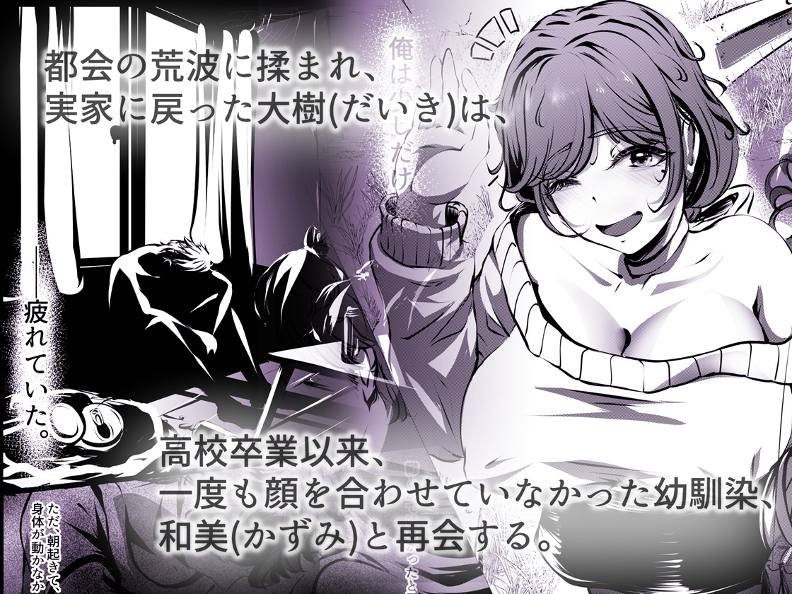 仕事に疲れて田舎に帰ったら幼馴染がめちゃくちゃ励ましてくれた話(前編)