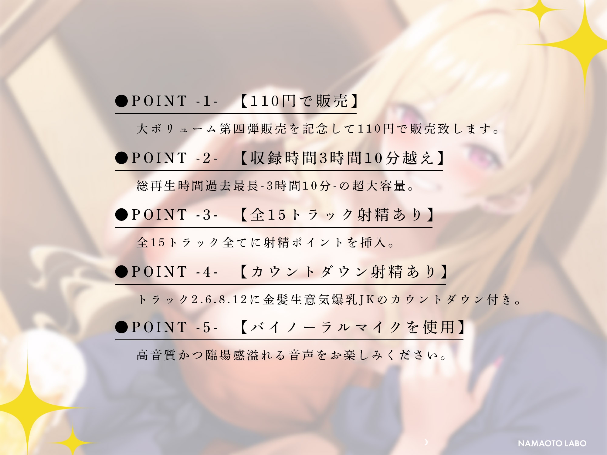 【大ボリューム第四弾-3時間17分-110円】居酒屋バイトで雇ったばかりの金髪生意気爆乳JKと乗って乗られて絶頂しまくり！～焦らしMAXカウントダウン射精～