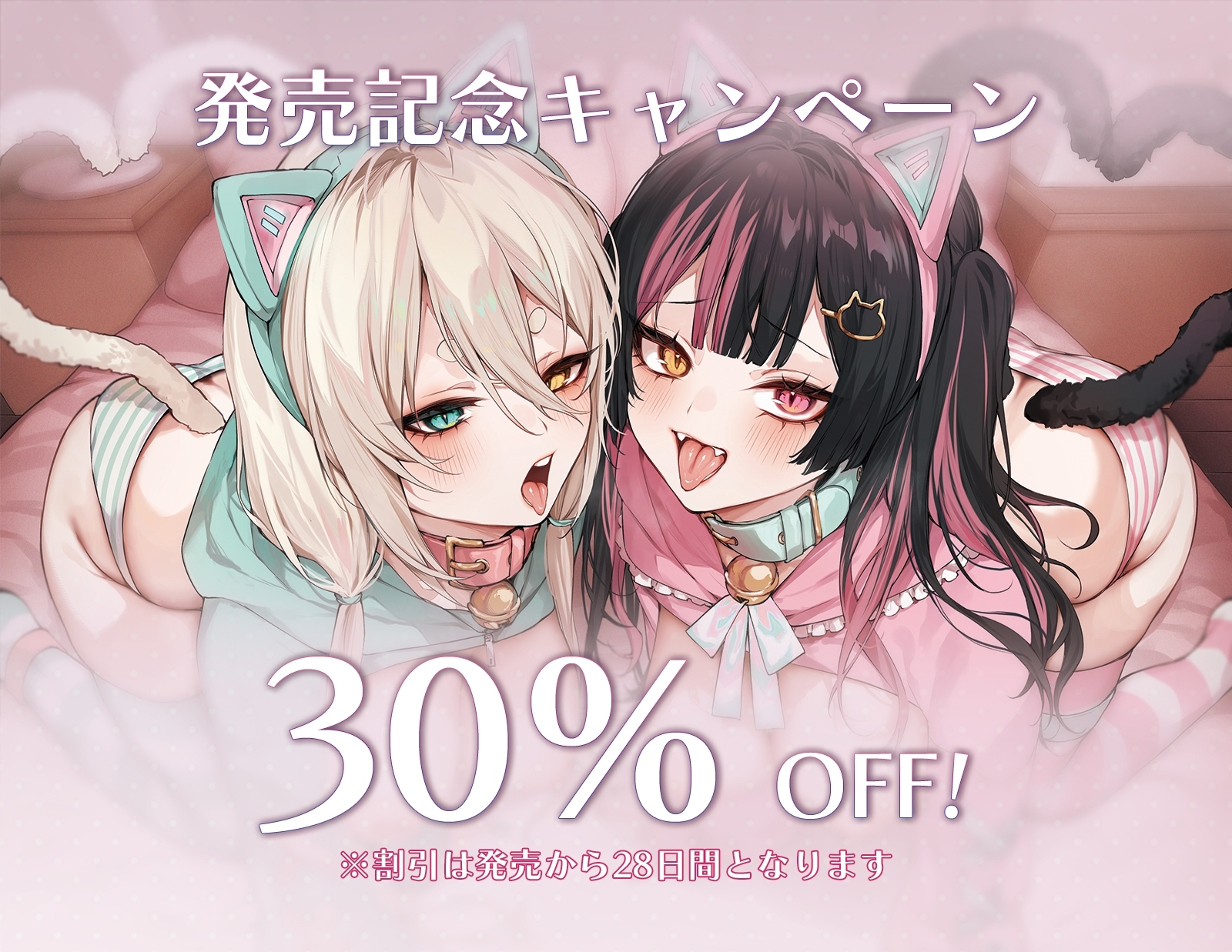 ネコマタ配信者シロ&クロ～ご主人様大好きな甘えんぼ猫又美少女たちと過ごす密着度MAXのだら甘えっちライフ～