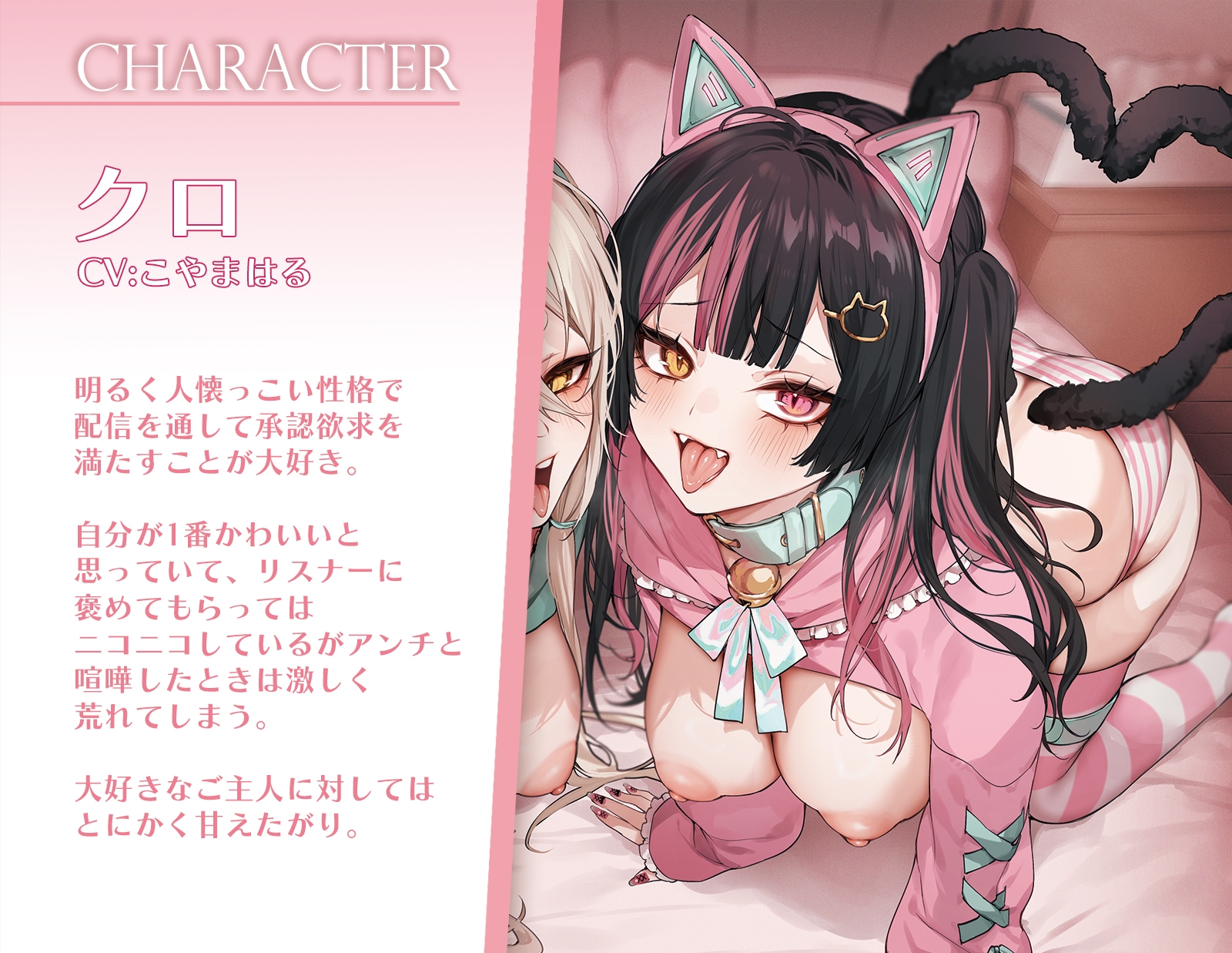 ネコマタ配信者シロ&クロ～ご主人様大好きな甘えんぼ猫又美少女たちと過ごす密着度MAXのだら甘えっちライフ～