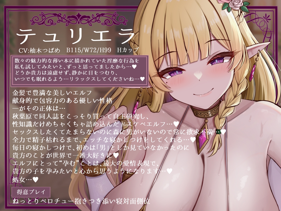 【勃起しながら寝れる】超密着添い寝!欲求不満デカ乳ドスケベエルフと布団の中で安眠孕ませ寝かしつけおまんこえっち