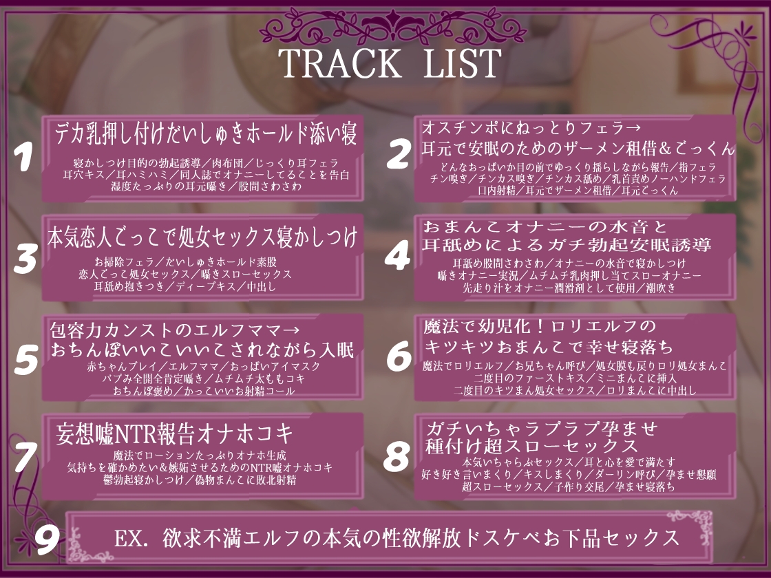 【勃起しながら寝れる】超密着添い寝!欲求不満デカ乳ドスケベエルフと布団の中で安眠孕ませ寝かしつけおまんこえっち