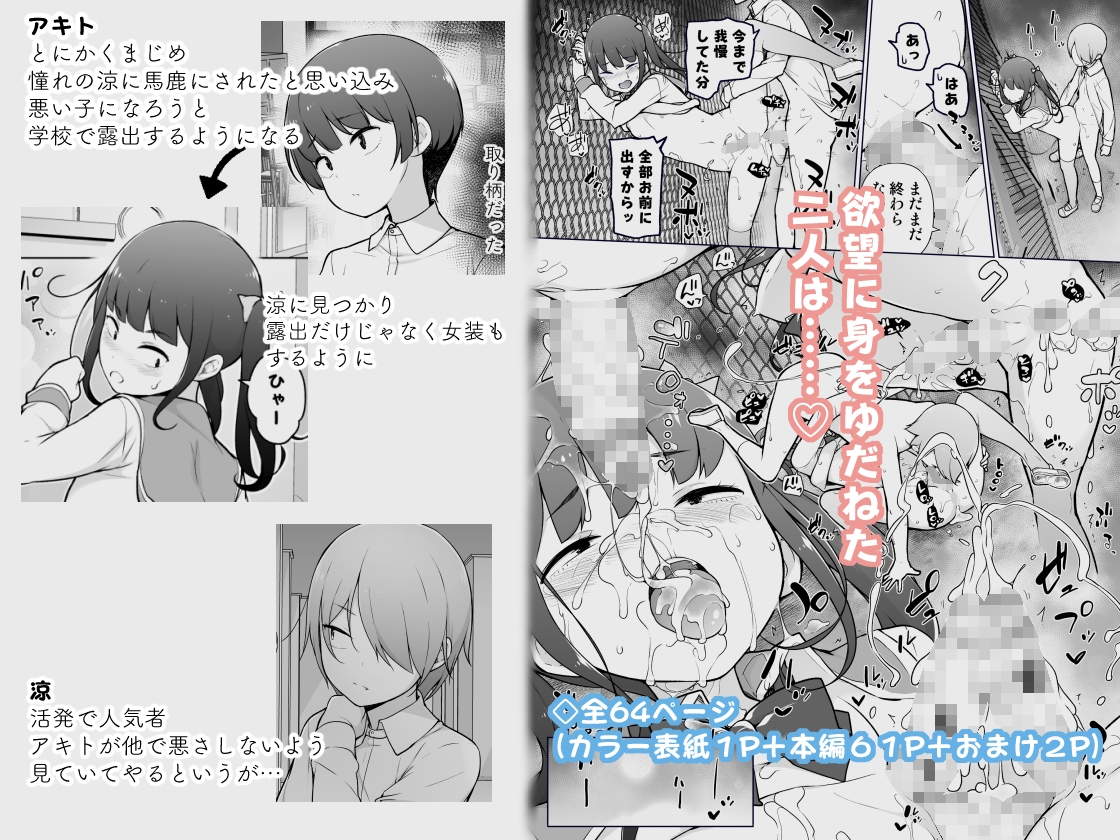 学園露出な女装っ子！