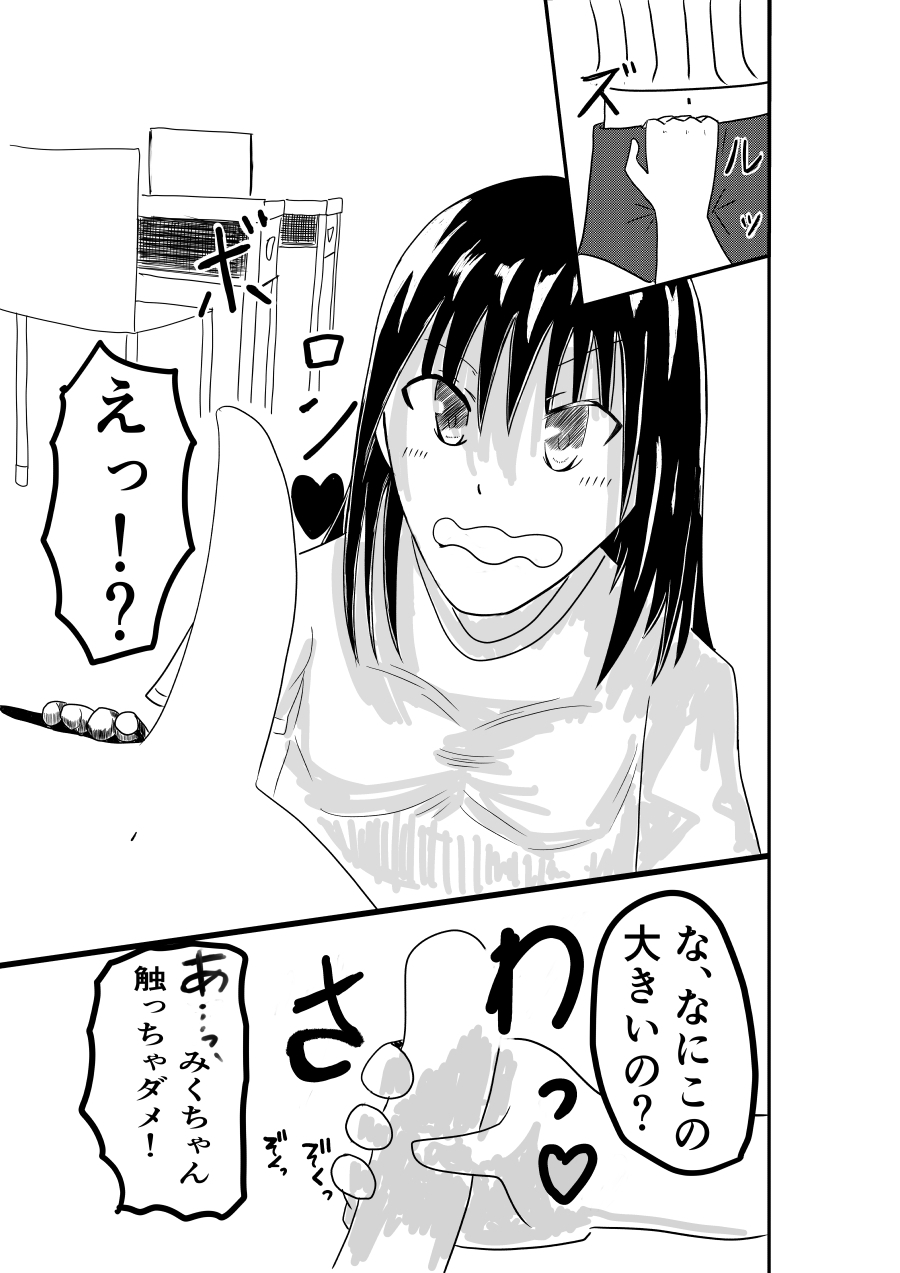 オナ禁推奨本「オナ神様が現れるための制約と誓約:みくちゃん編」