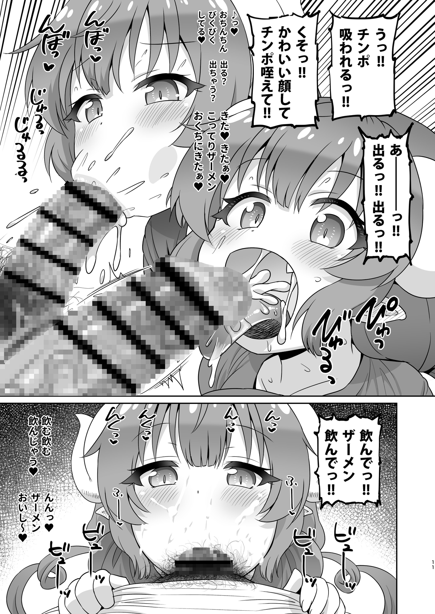 デカパイ イルル