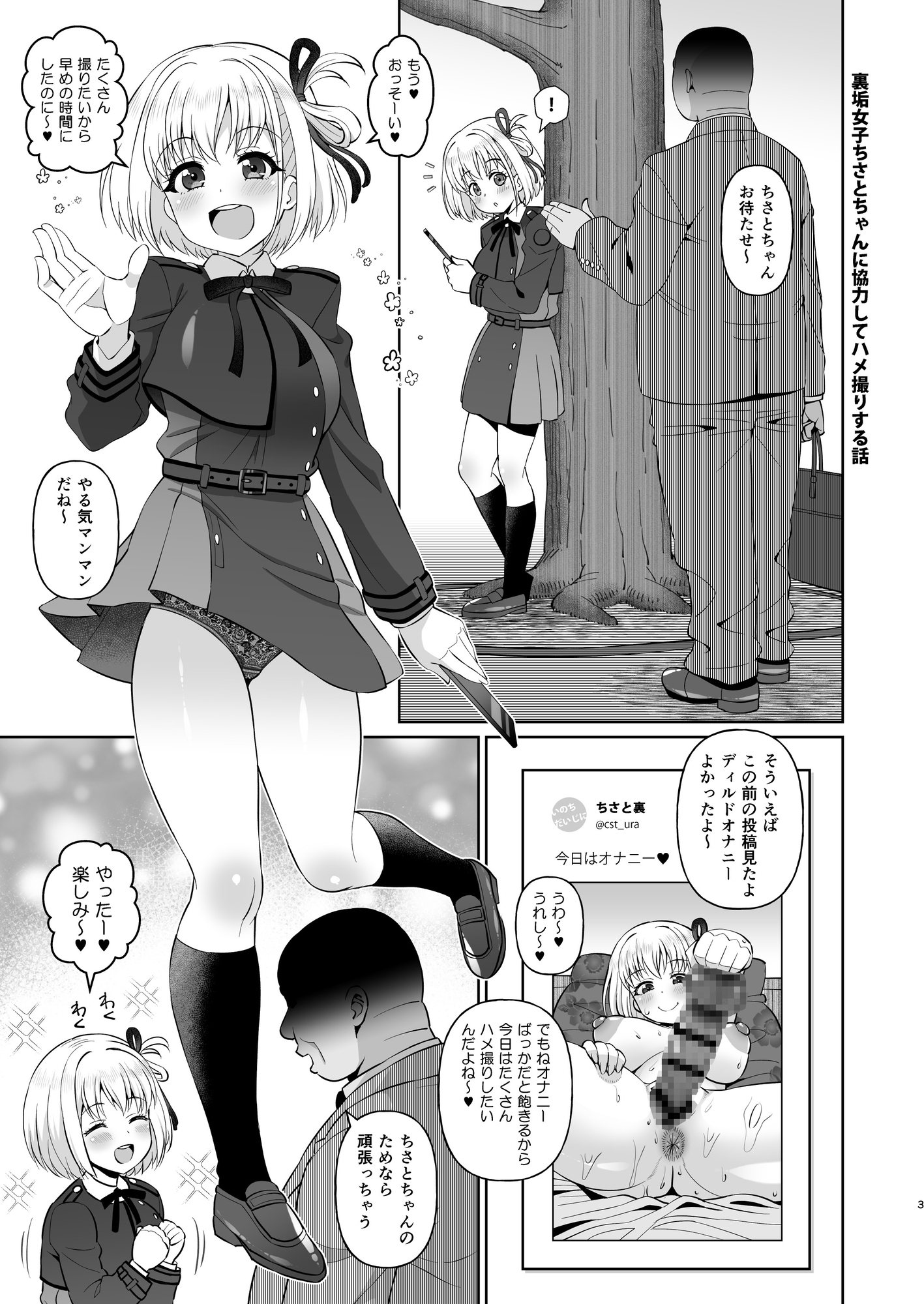 ちさとエッチ本