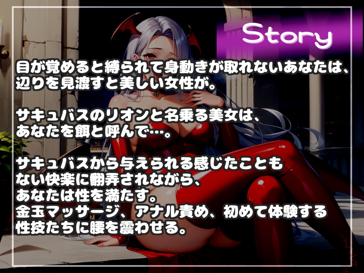 爆乳サキュバスママのおちんぽ射精管理おなさぽげーむ♪ アナルがガバガバになるまで犯されながら、情けなく精液を垂れ流してしまう快楽性奴○生活。