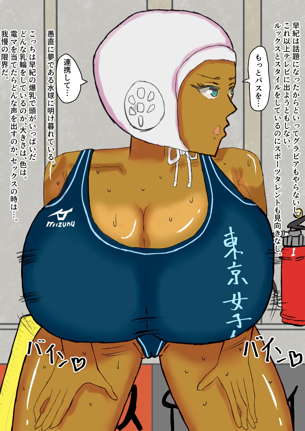 人生終了爆乳水球美人アスリート -止まらないデカパイレ○プ-