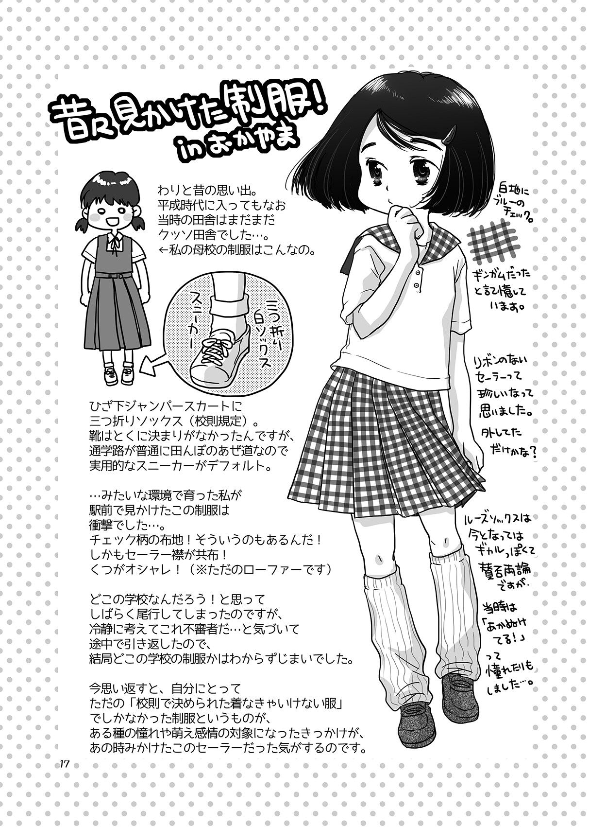 銀華の季節に制服(きみ)を想うということ