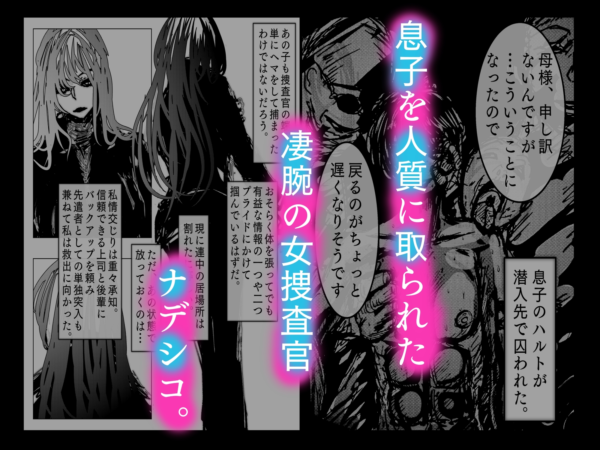 女捜査官ナデシコ