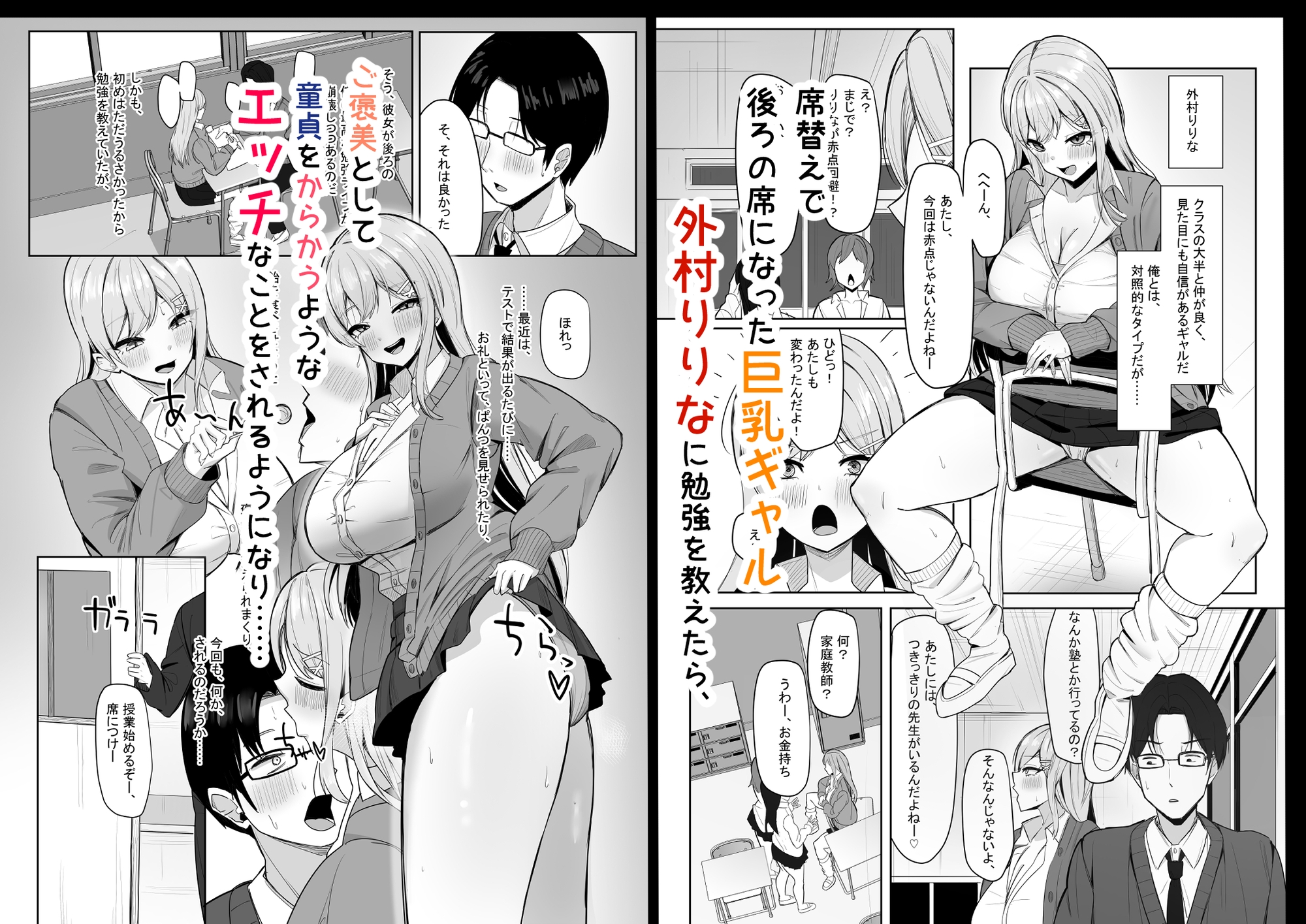 ぼっちの俺を気に入ってる、エッチな巨乳ギャル