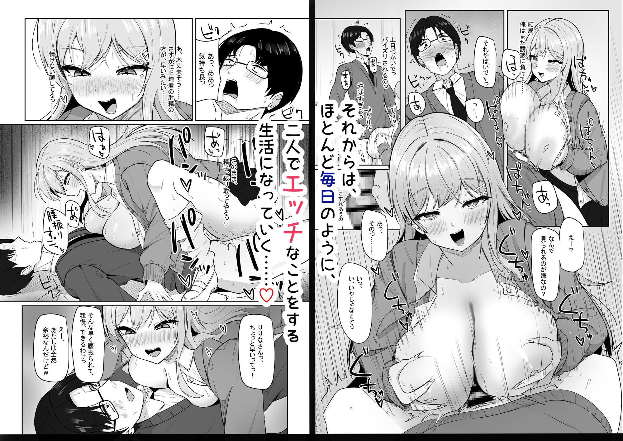 ぼっちの俺を気に入ってる、エッチな巨乳ギャル