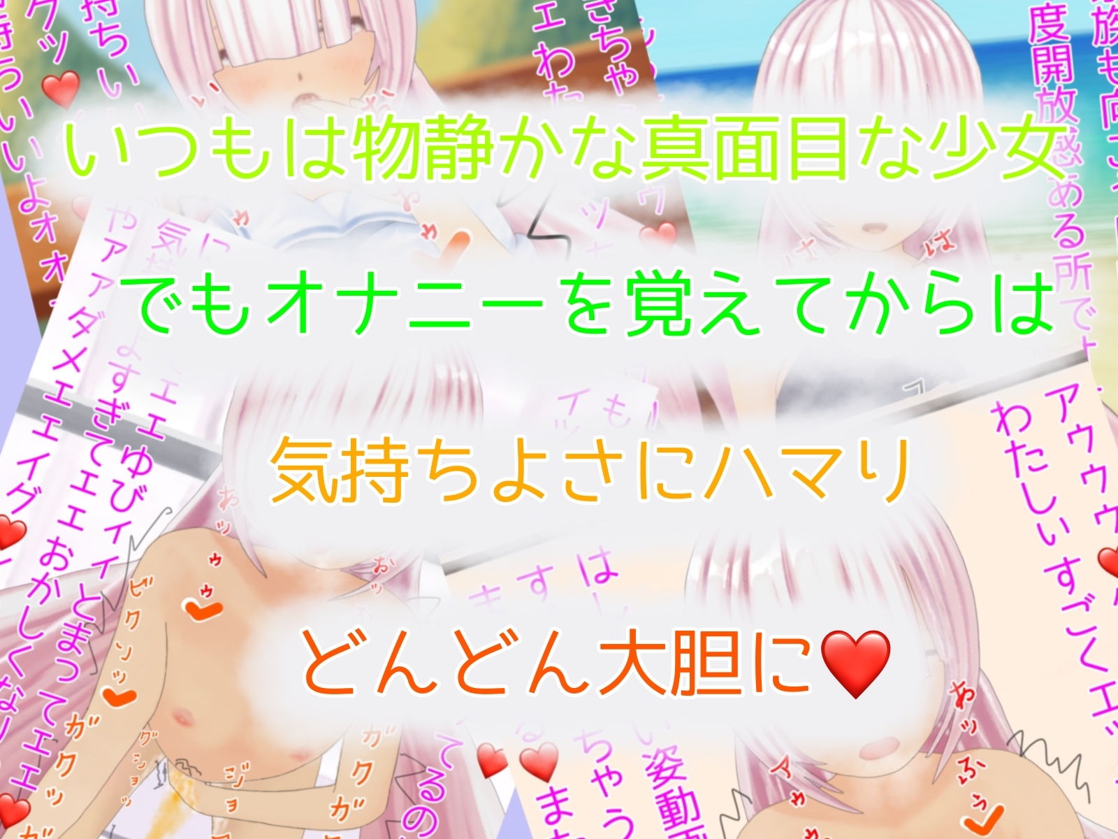 二人の少女のオナニー事情