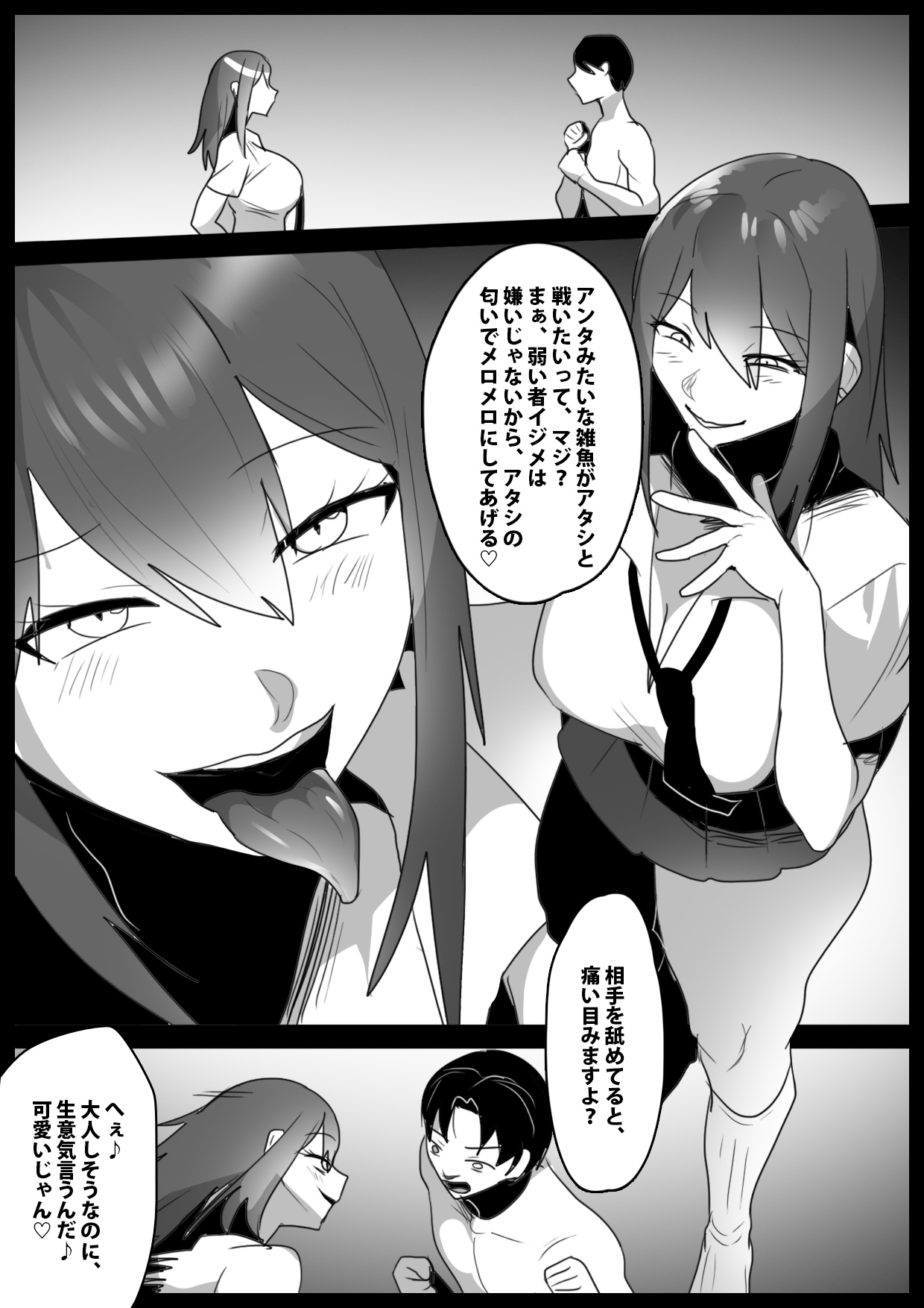 Girls Beat! vs ユキ