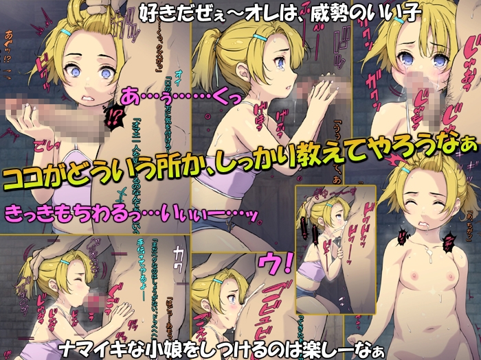 しゅう〇うじょ暮らし ～白人○リ少女の犯される毎日～