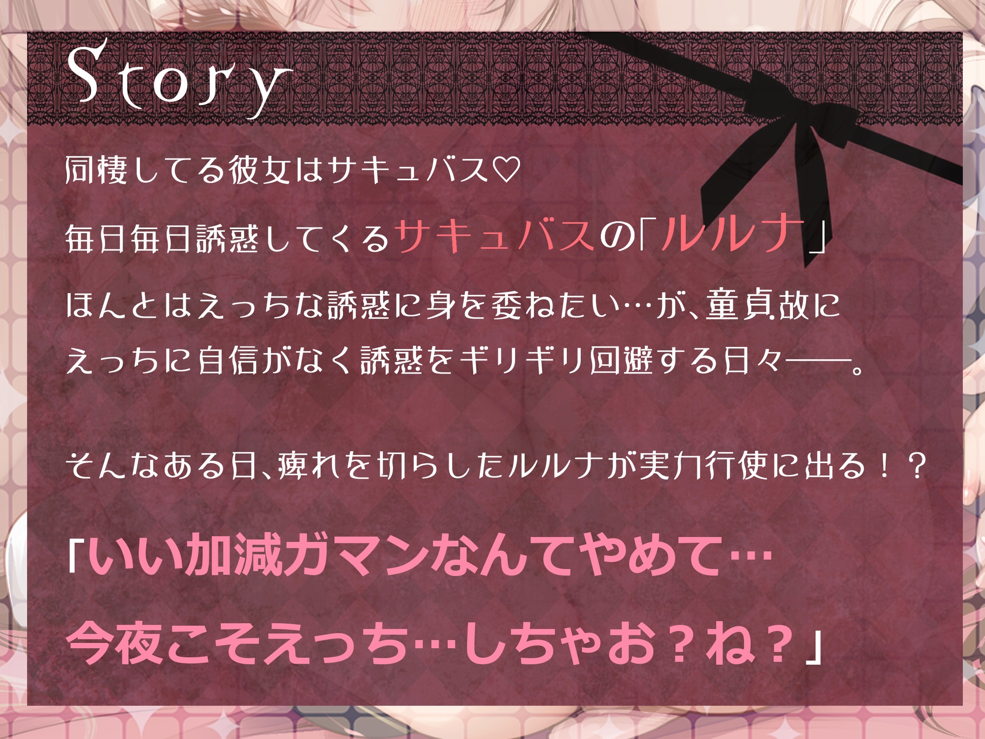 キミのことがだいすきなサキュバスと搾精ラブラブえっち♡