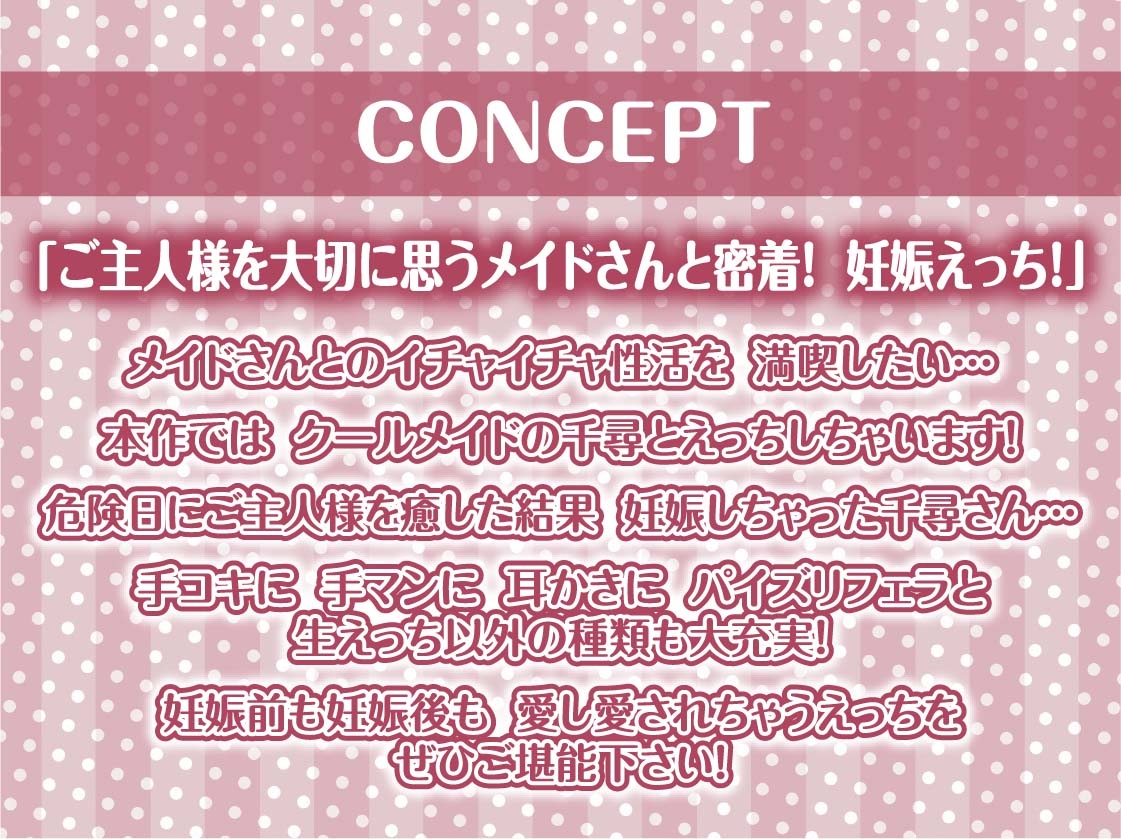 密着甘々クールメイド2~耳元イキまくり妊娠生交尾~【フォーリーサウンド】