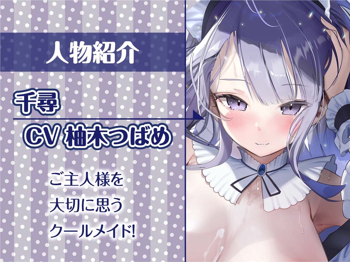 密着甘々クールメイド2~耳元イキまくり妊娠生交尾~【フォーリーサウンド】