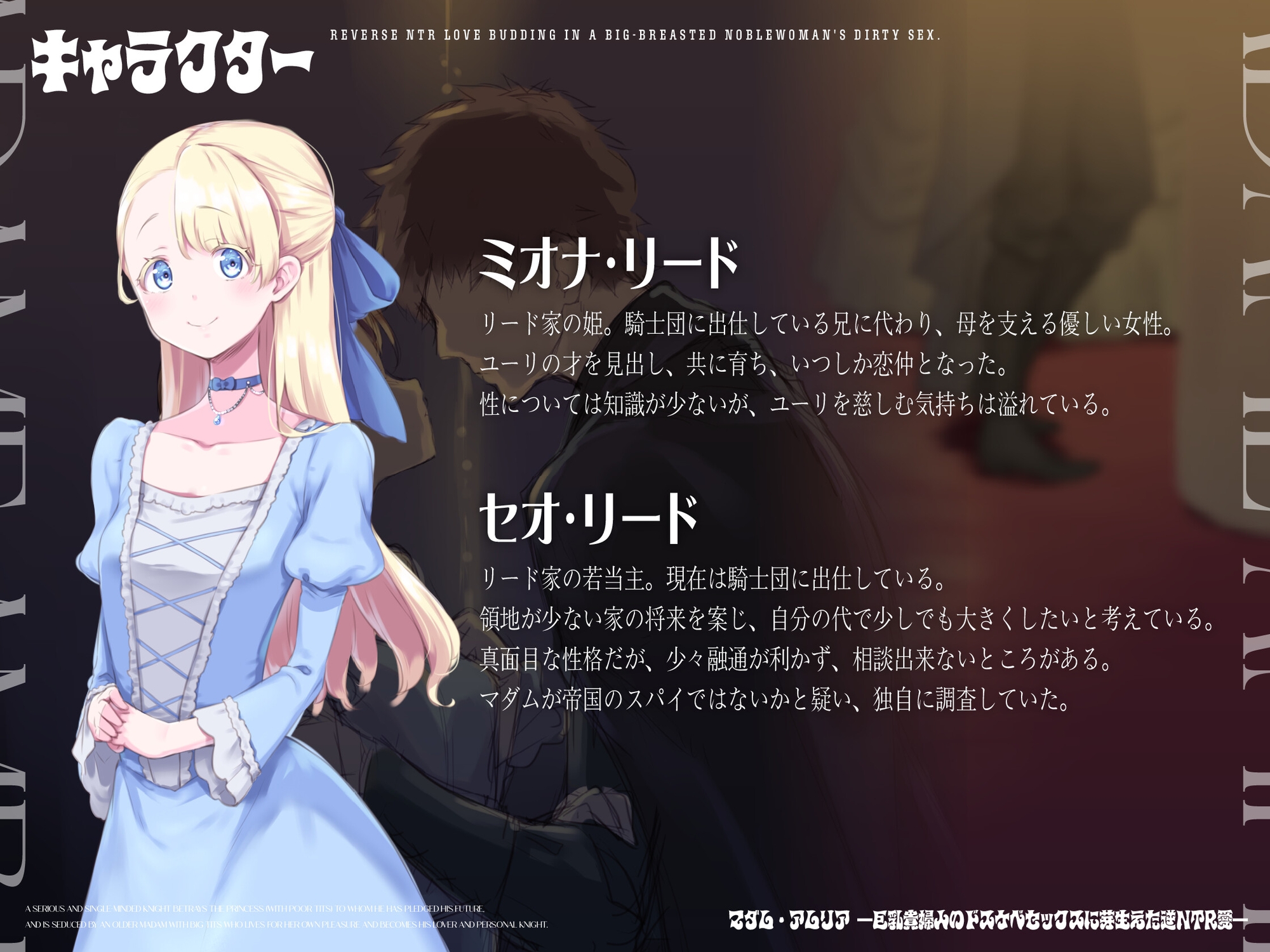 マダム・アムリア―巨乳貴婦人のドスケベセックスに芽生えた逆NTR愛― ～年上マダムの愛に堕ちる騎士♡～