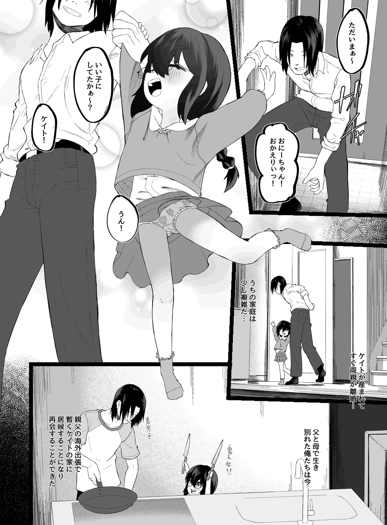 妹NTRと強○〇春録 前編