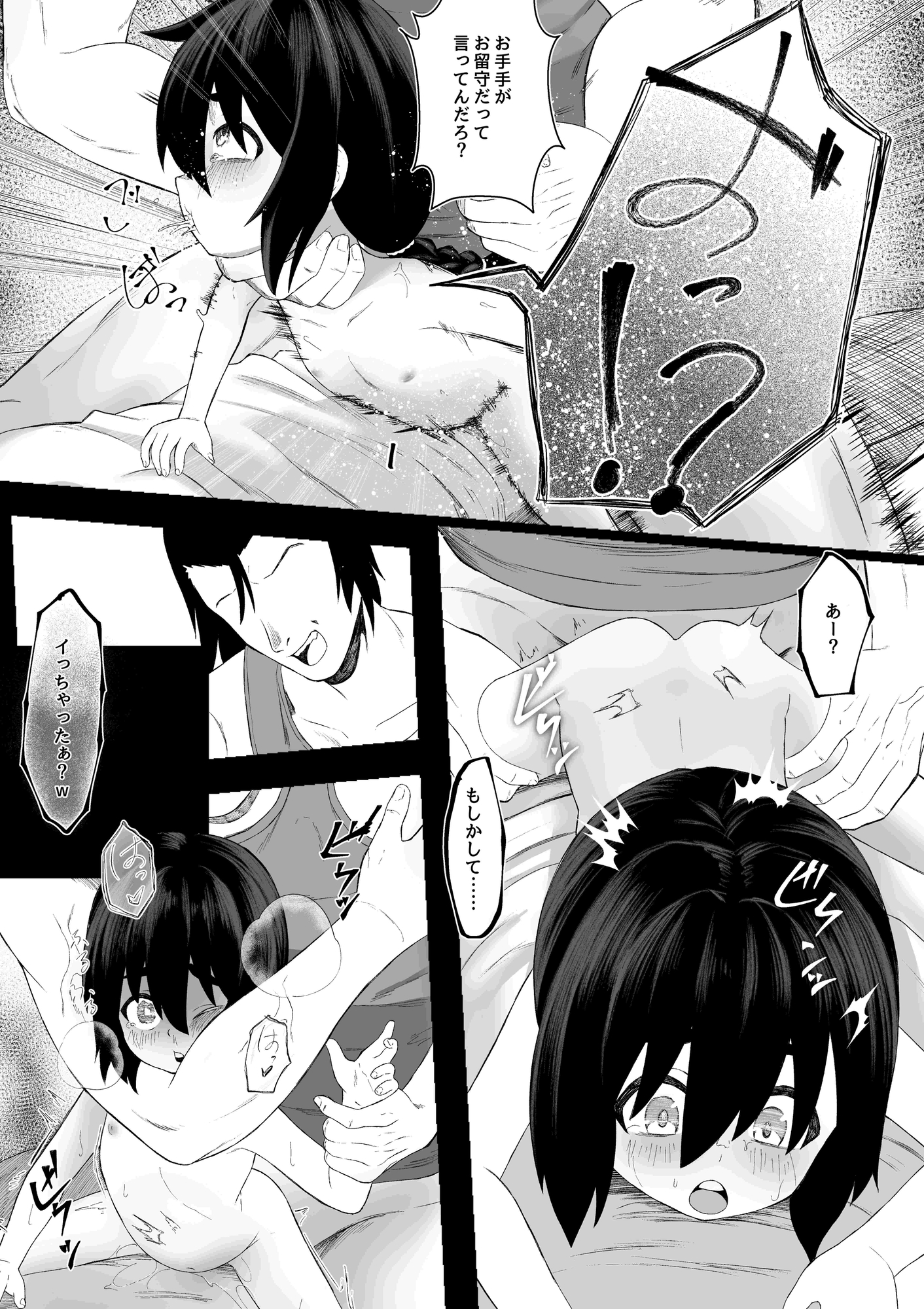 妹NTRと強○〇春録 前編