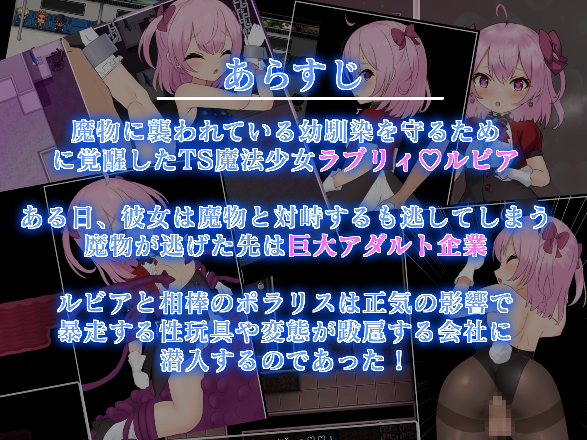 TS魔法少女ラブリィ・ルビア