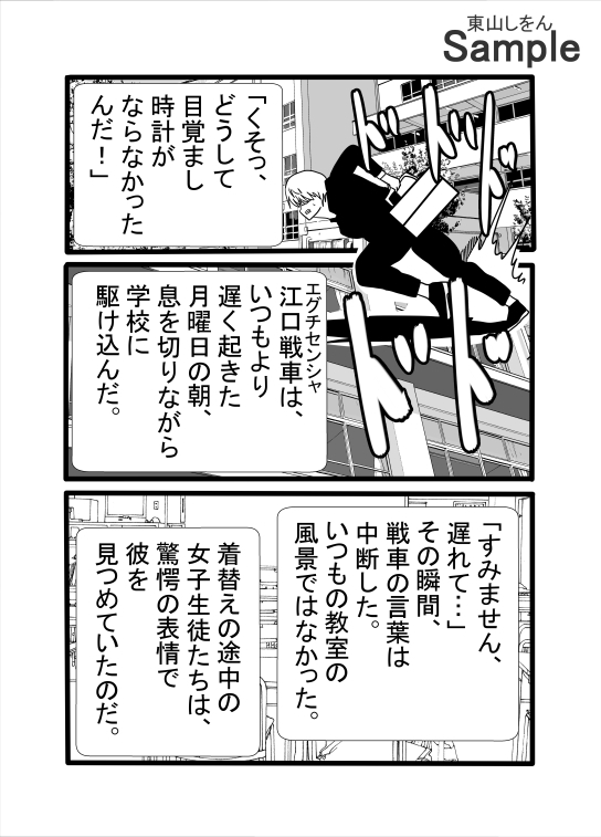 時をかけるエロ戦車。タイムリープで何度でも処女を○す。