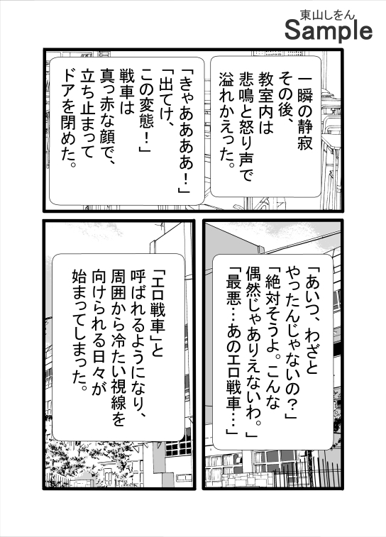 時をかけるエロ戦車。タイムリープで何度でも処女を○す。