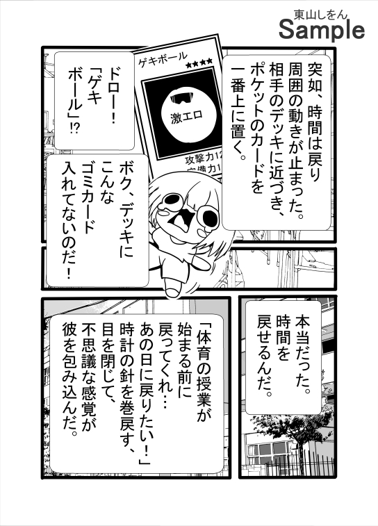 時をかけるエロ戦車。タイムリープで何度でも処女を○す。